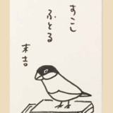 手描きおみくじ