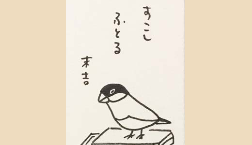 手描きおみくじ