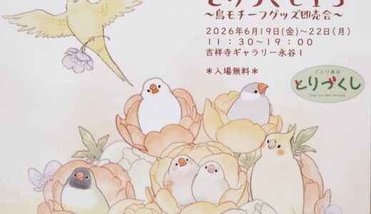 とりづくし15
